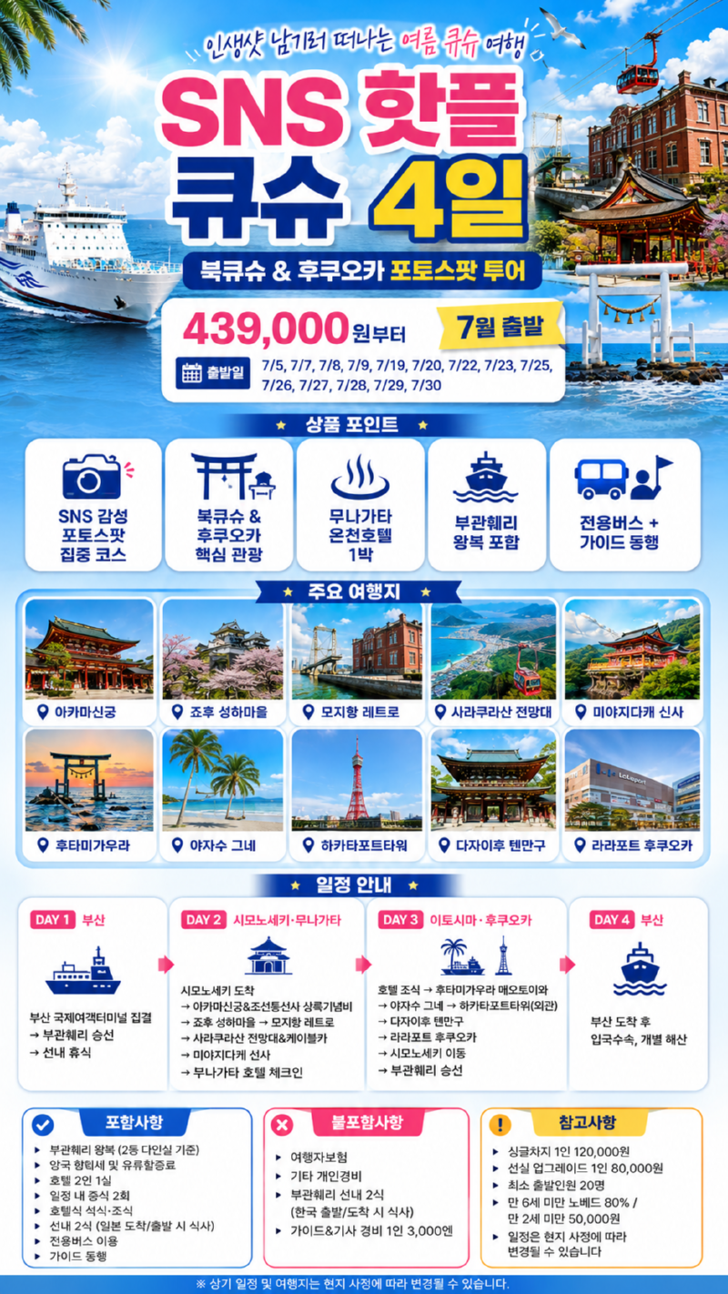 SNS핫플 큐슈 4일(7월출발)_상세페이지.png