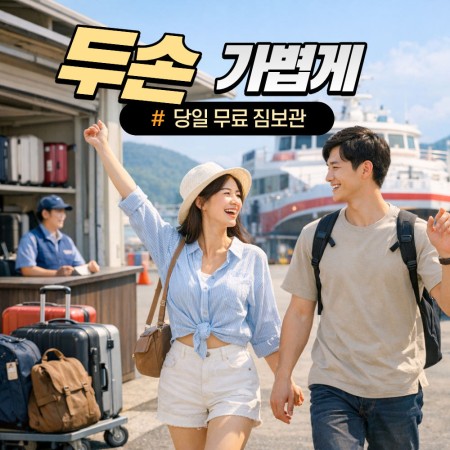 대마도 배편 왕복 승선권  씨플라워호