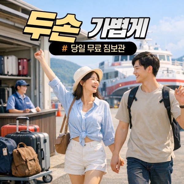 대마도 배편 왕복 승선권  씨플라워호