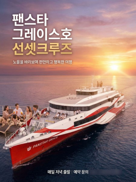 선셋크루즈 팬스타 그레이스호 부산여행 오륙도  영도 동창회 모임 노을크루즈
