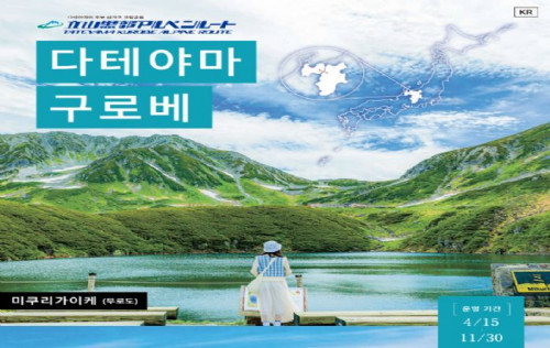 [KE] 설벽여행 나고야/알펜루트/도롯코열차/합장촌 4일