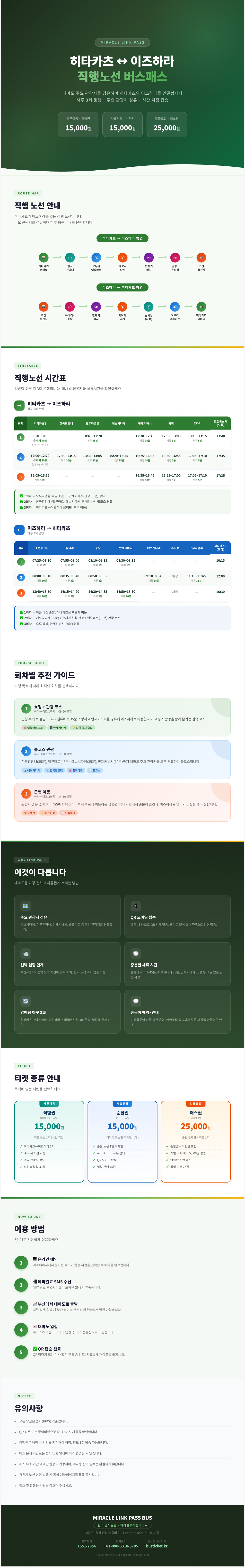 대마도버스