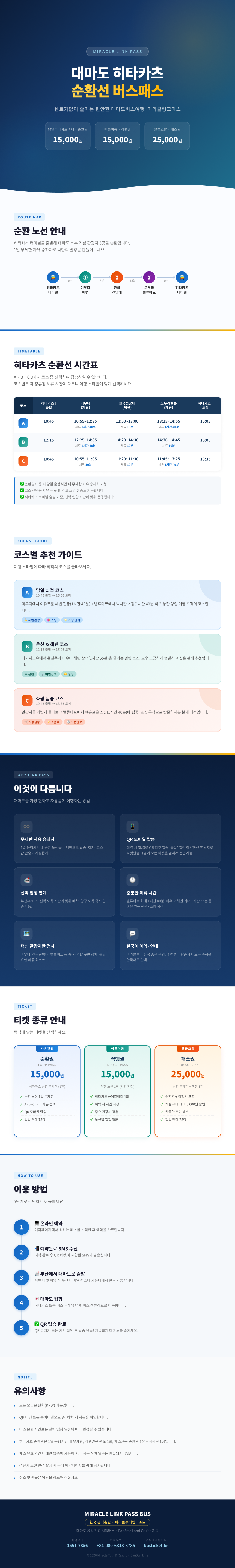 미라클링크패스순환선