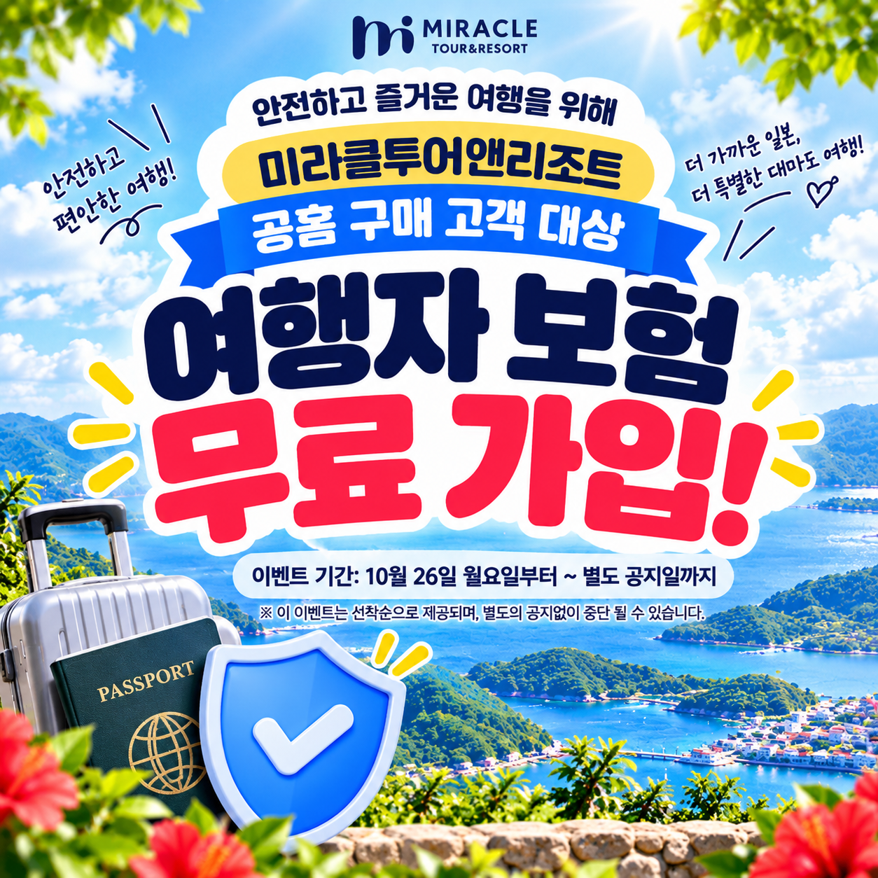대마도배편 특별이벤트1