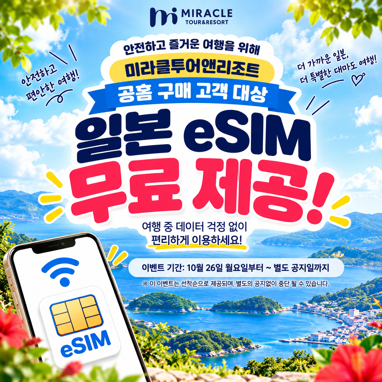 대마도배편 특별이벤트2
